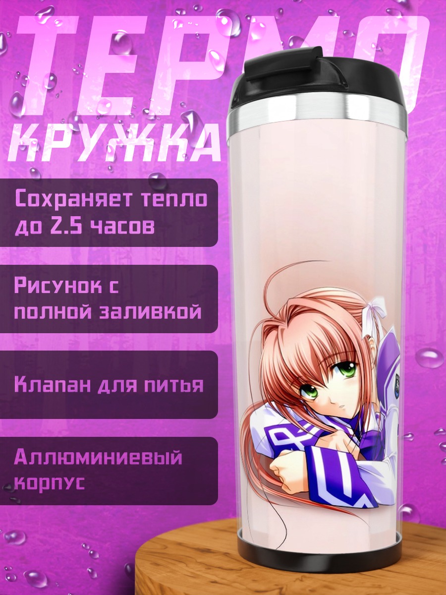 Термокружка Харука Судзумия отдыхает