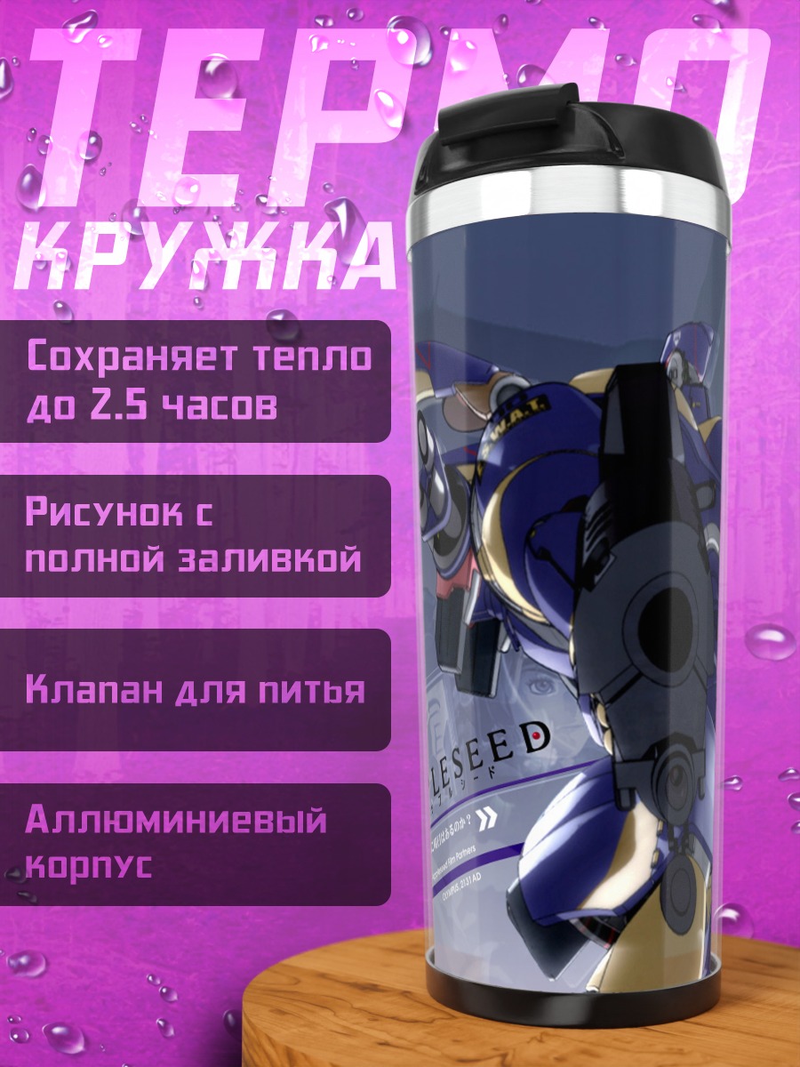 Термокружка Эпплсид в бою