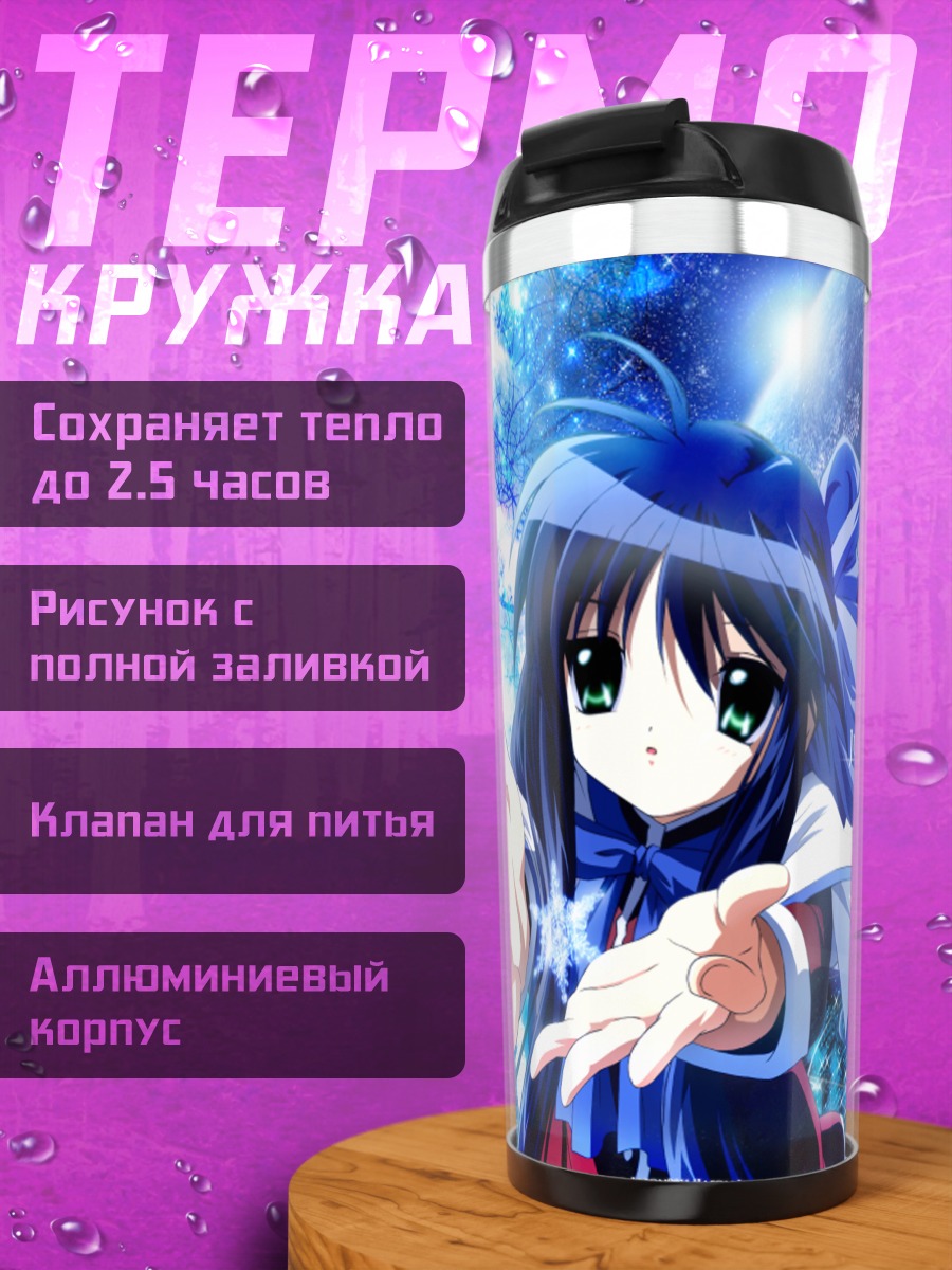 Термокружка Май Кавасуми в небесах