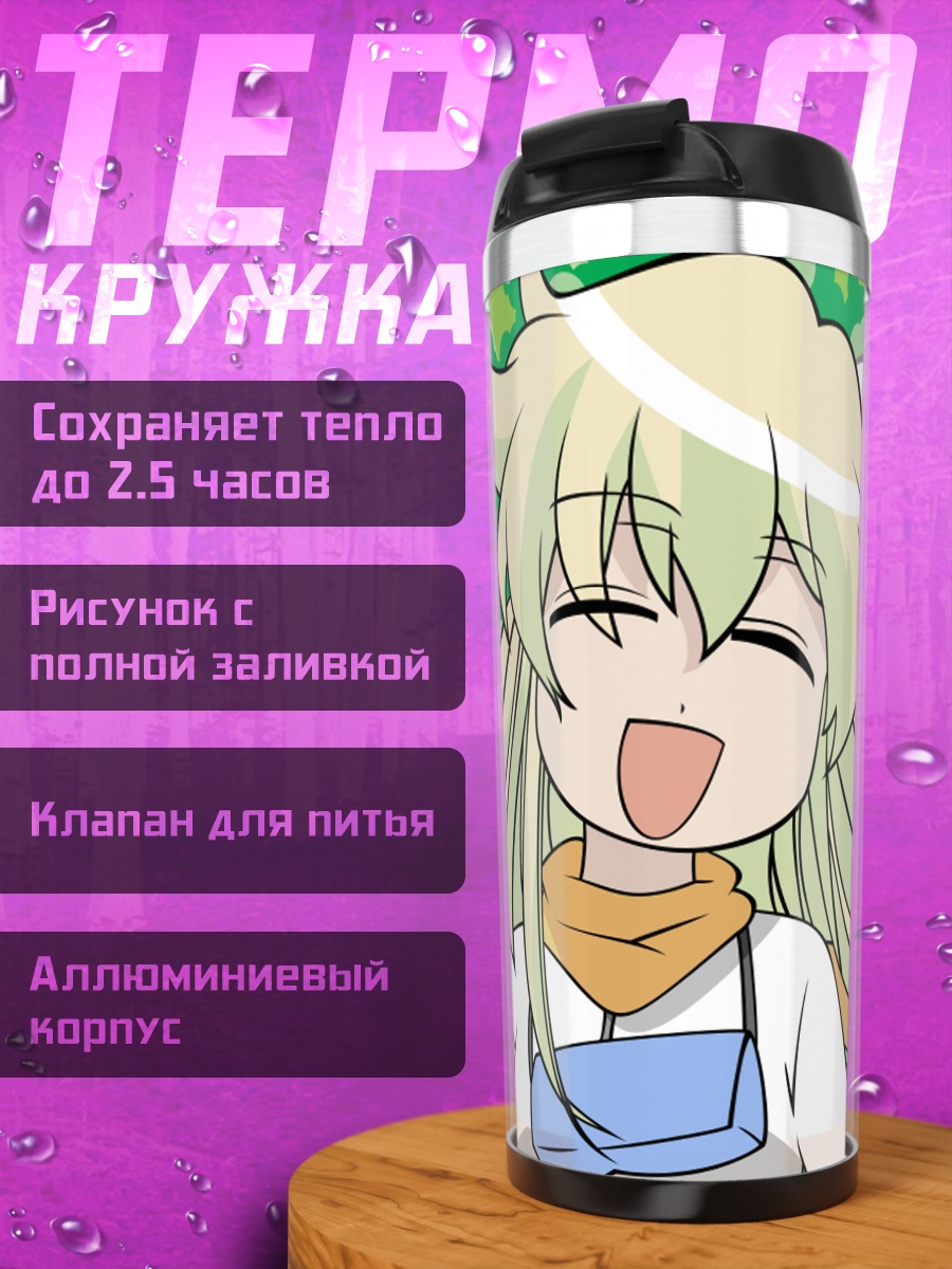 Термокружка Пани Пони Дэш