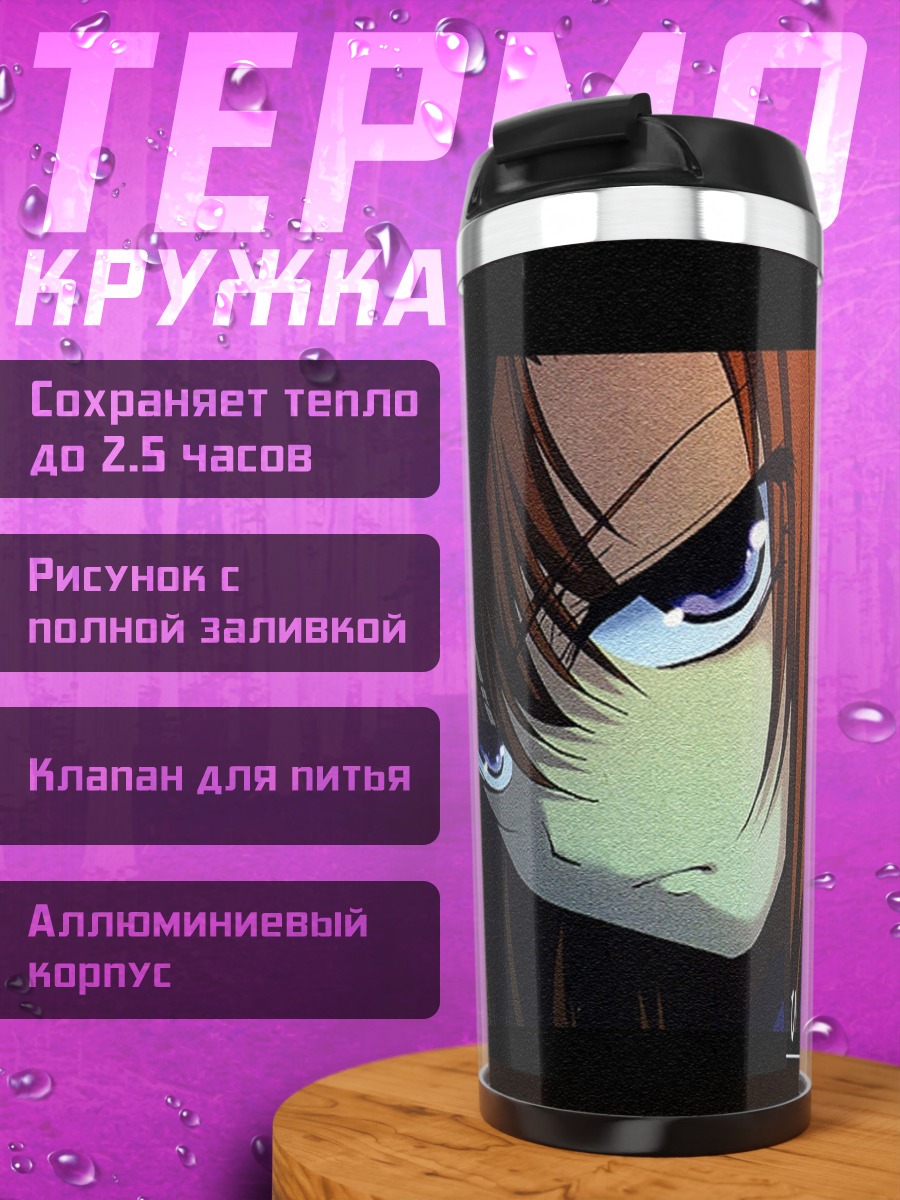 Термокружка Рена Рюгу в тени