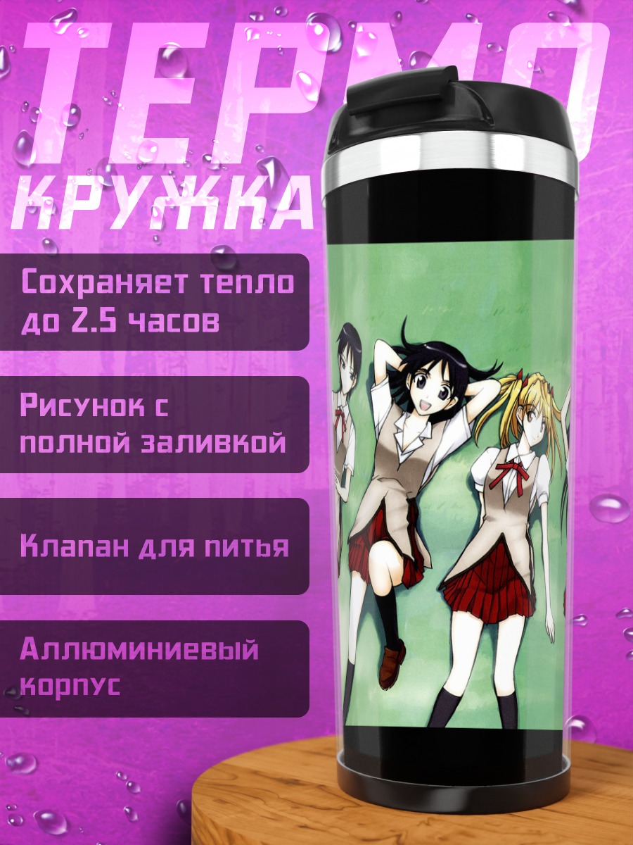 Термокружка Школьный переполох School Rumble