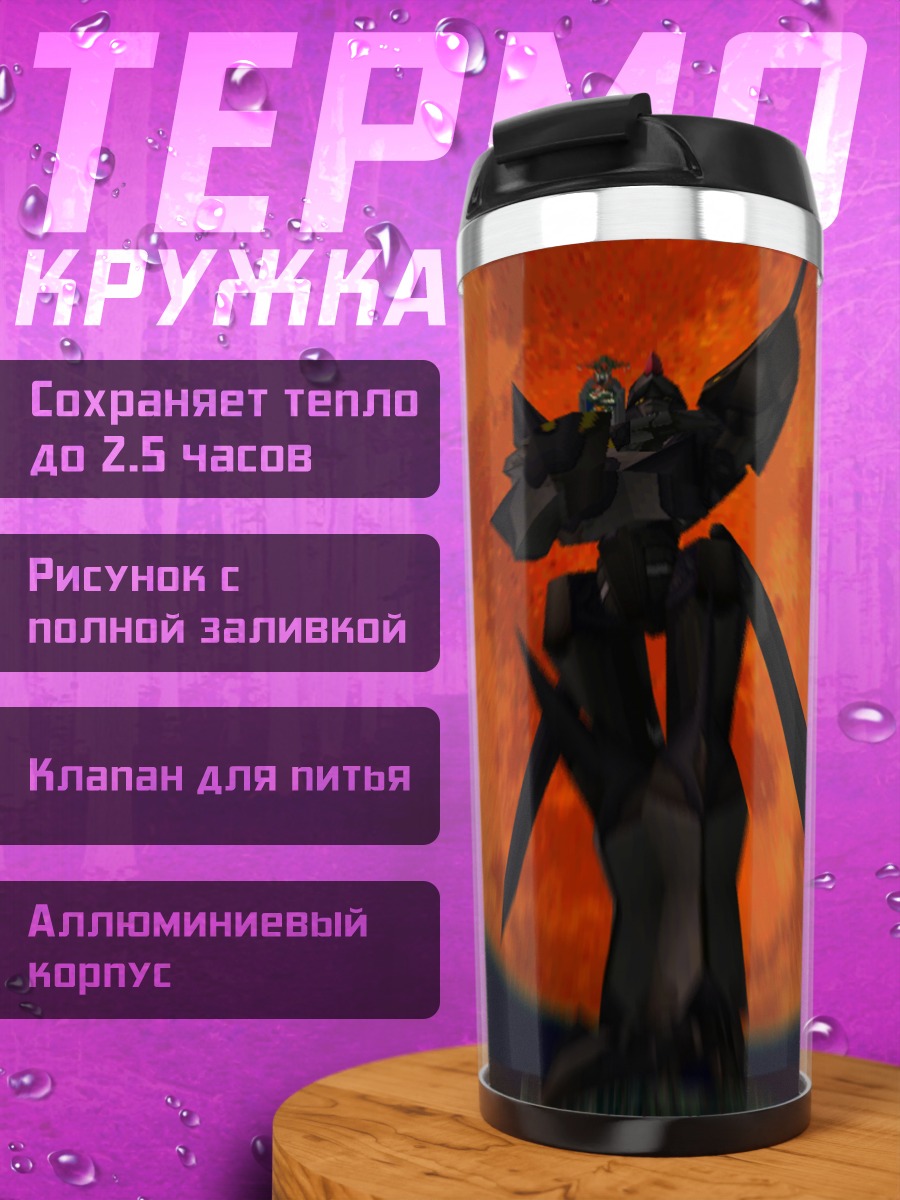 Термокружка Ксеногирс на фоне солнца