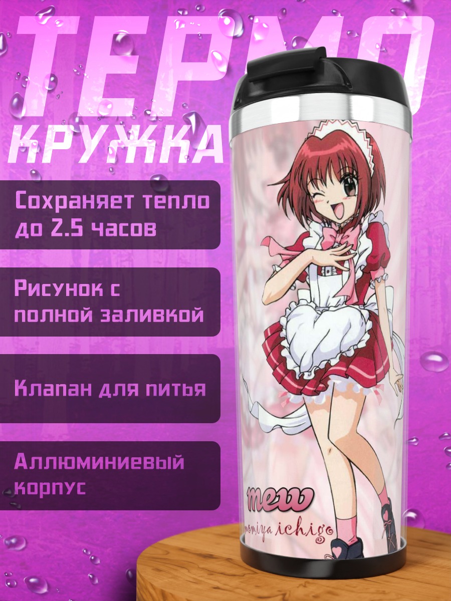 Термокружка Ичиго Момомия в фартуке
