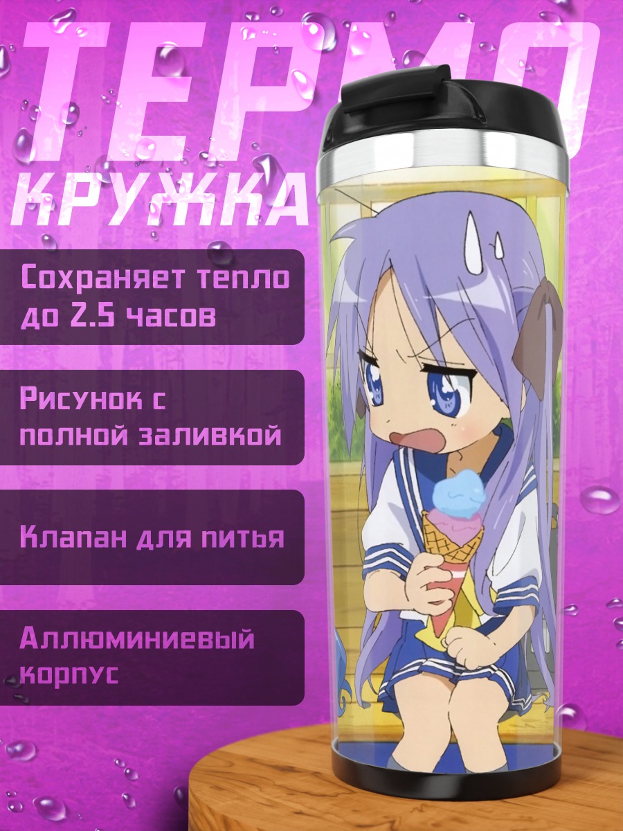 Термокружка Кагами и Коната с мороженым