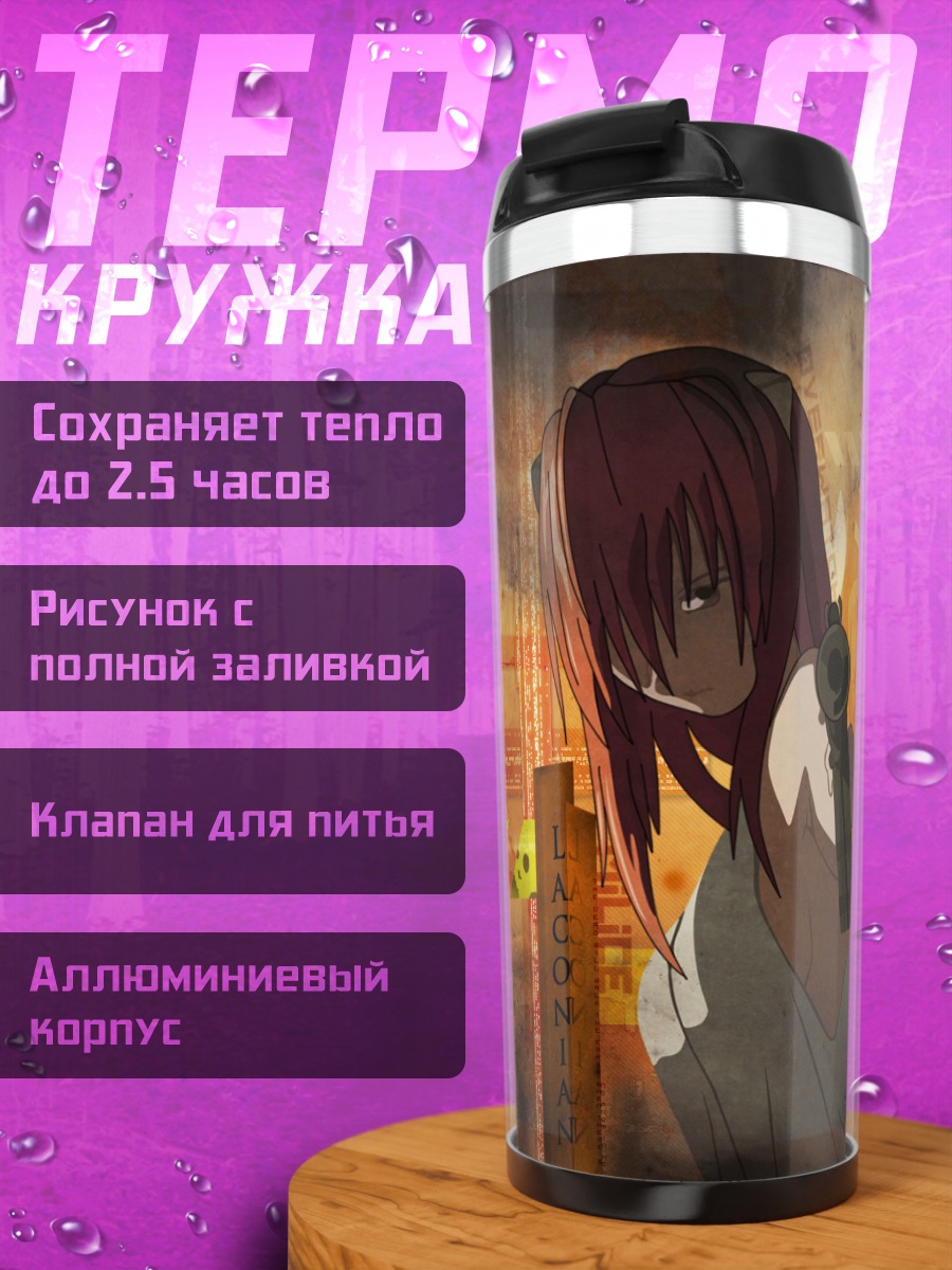 Термокружка Люси с пистолетом