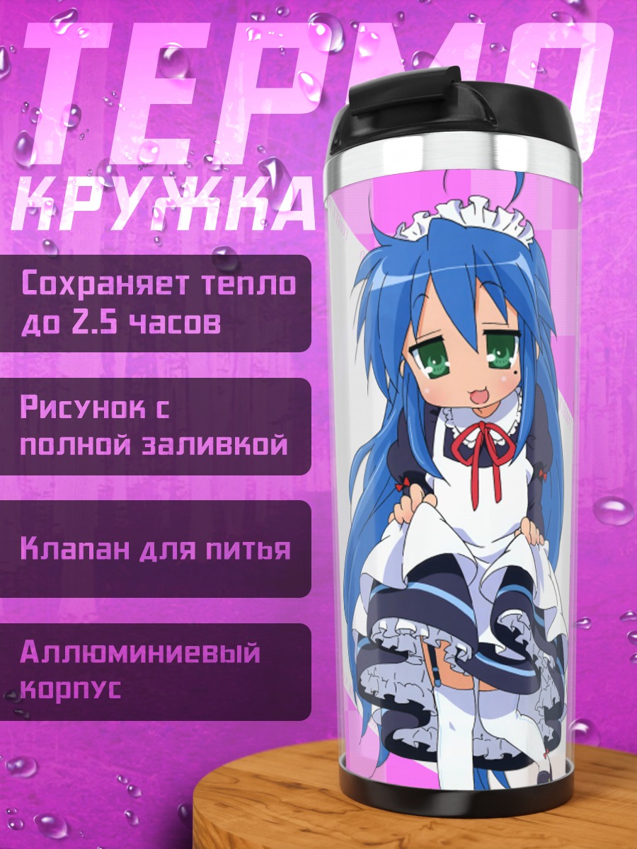 Термокружка Идзуми Коната в фартуке