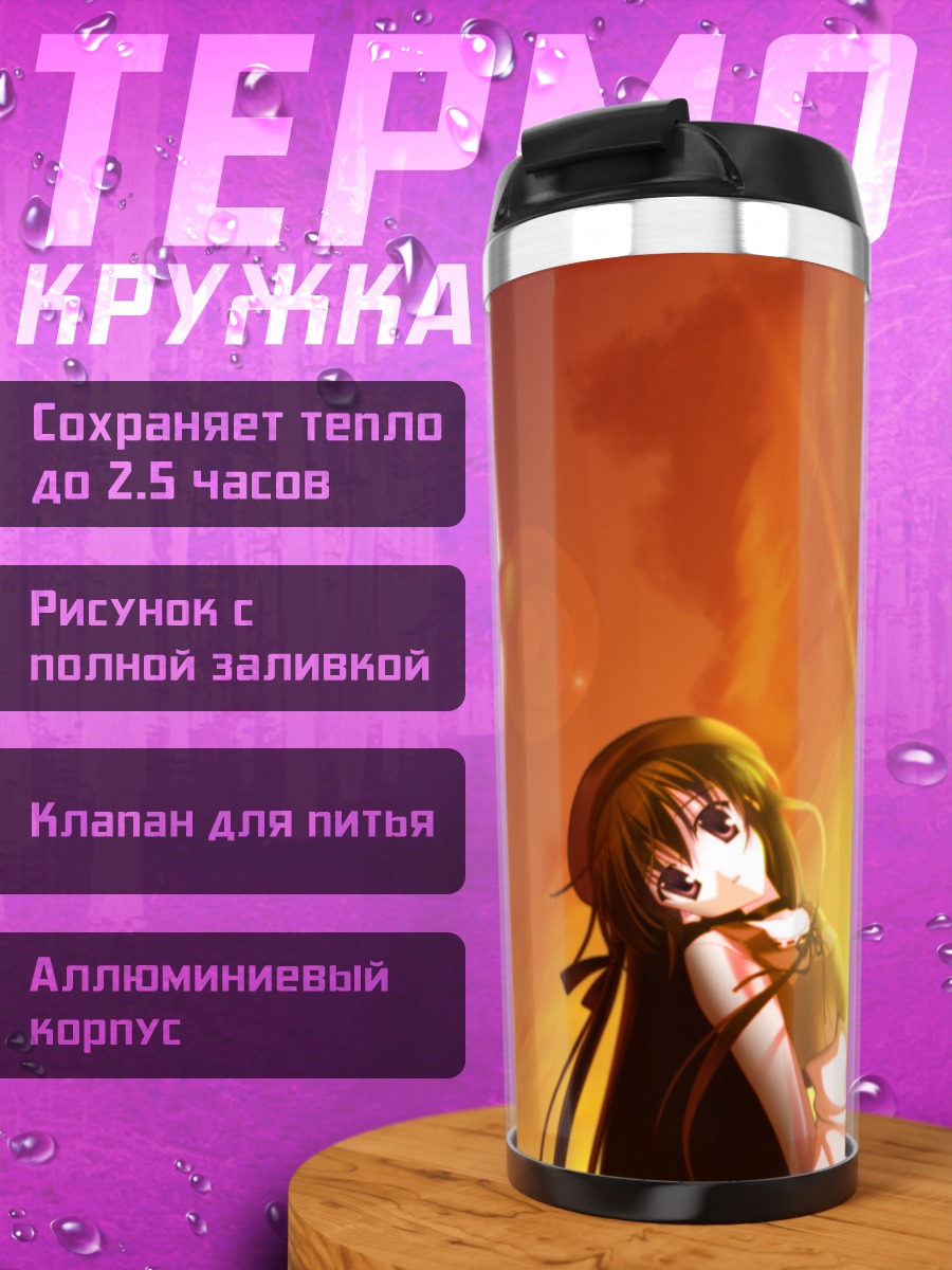 Термокружка Сихо Мацури в закате