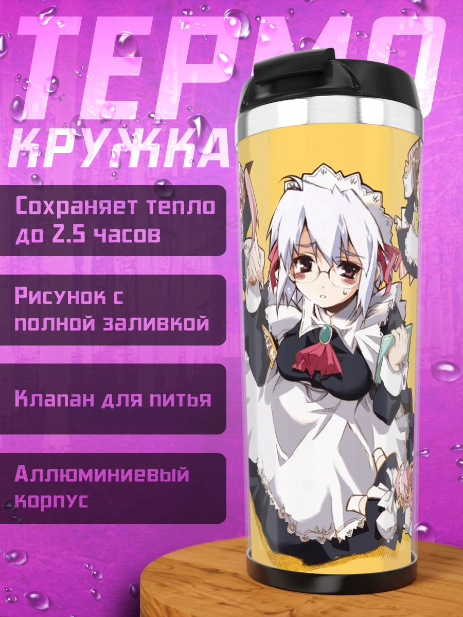 Термокружка Юки Котономия горничная