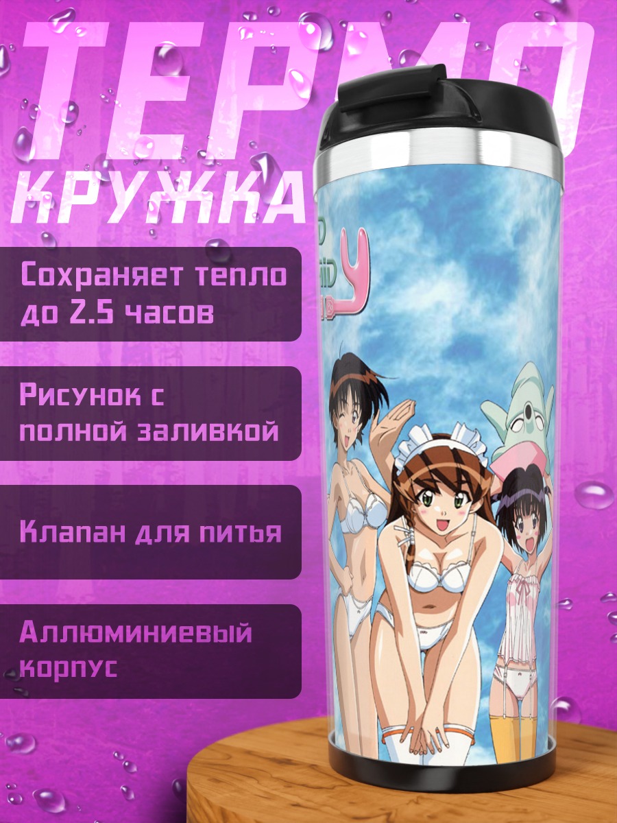 Термокружка Горничные Hand Maid May
