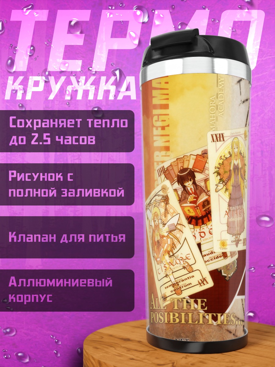 Термокружка Чисаме Хасэгава и карты