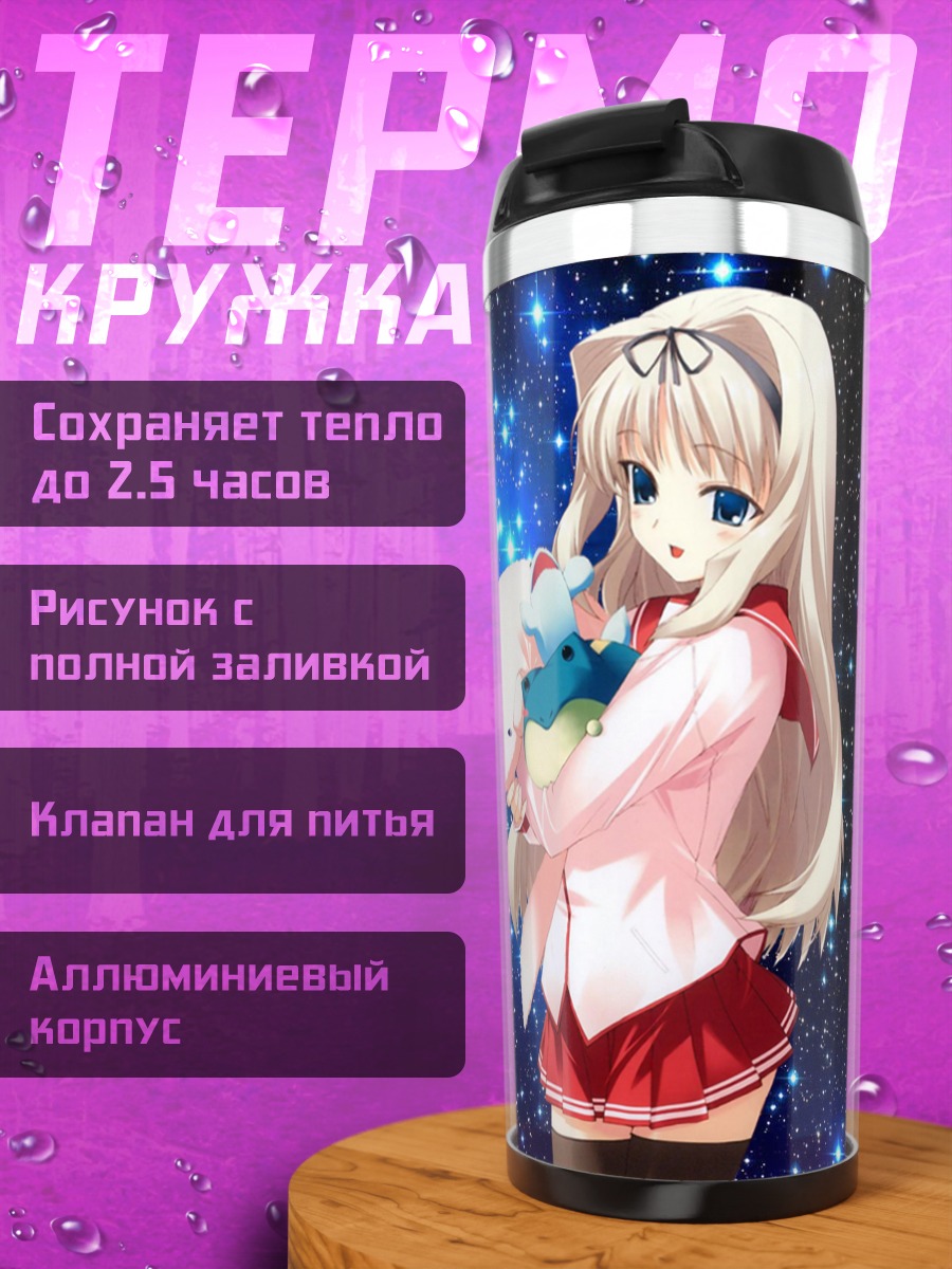Термокружка Сасара Кусугава со звездой
