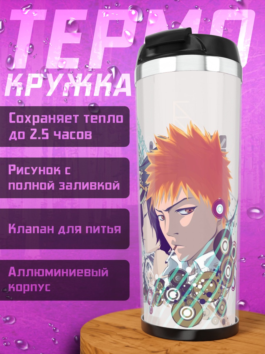Термокружка Ичиго Куросаки и Рукия