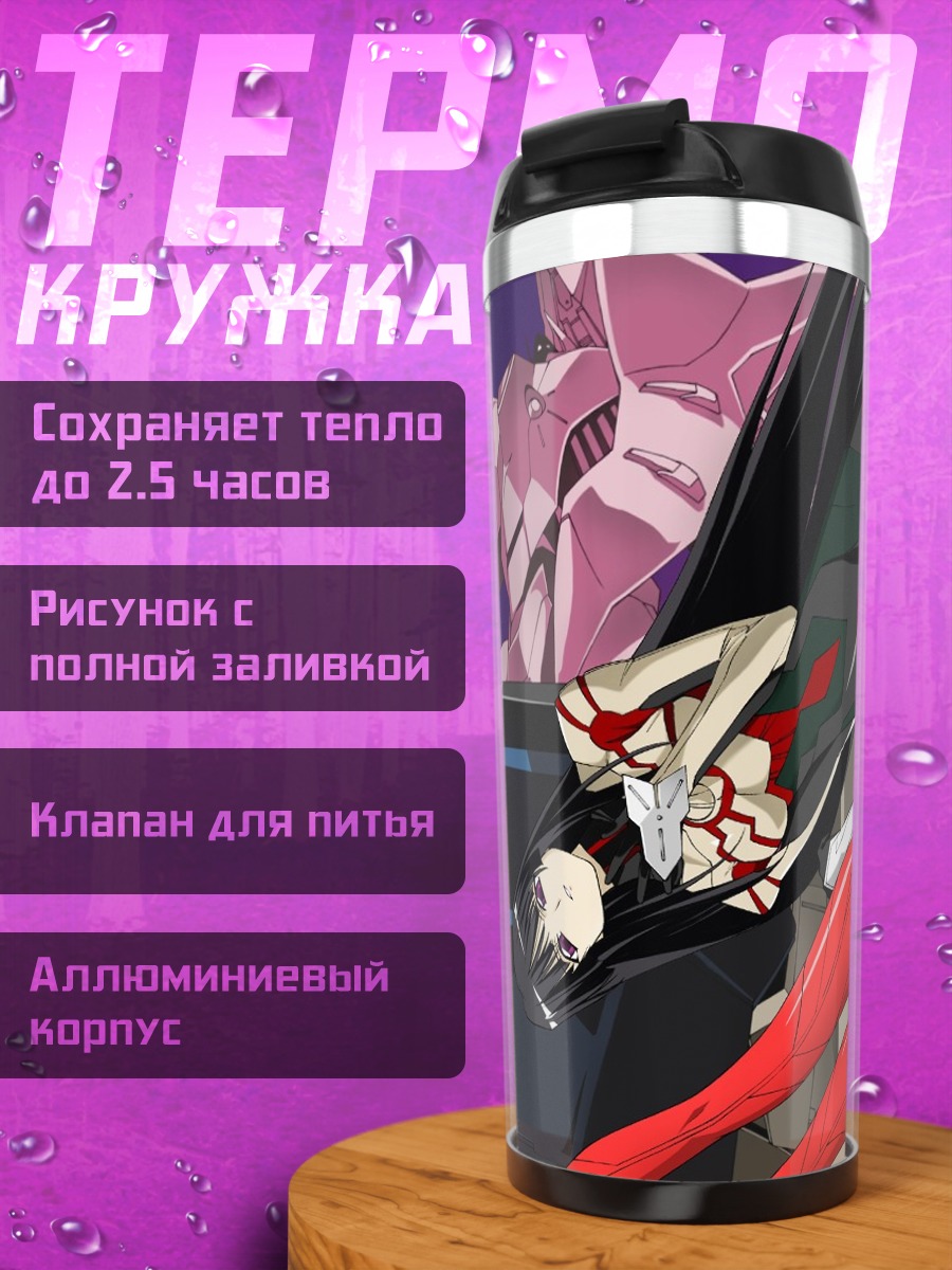 Термокружка Акао Хиираги в бою
