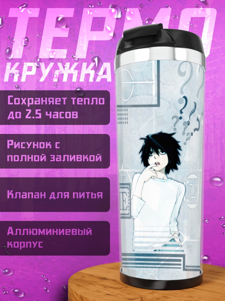 Термокружка Эл с печеньем