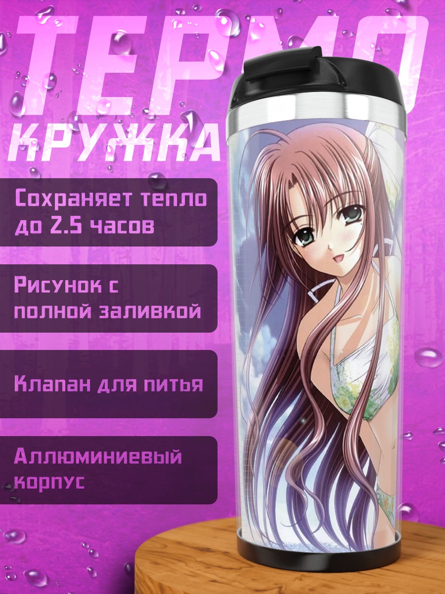 Термокружка Комачи Онодзука на пляже