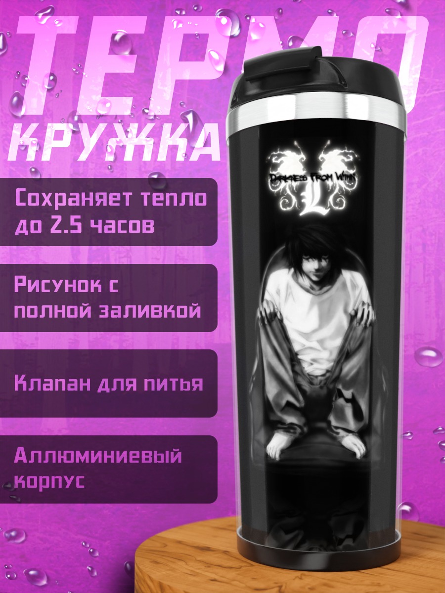 Термокружка Эл в раздумьях