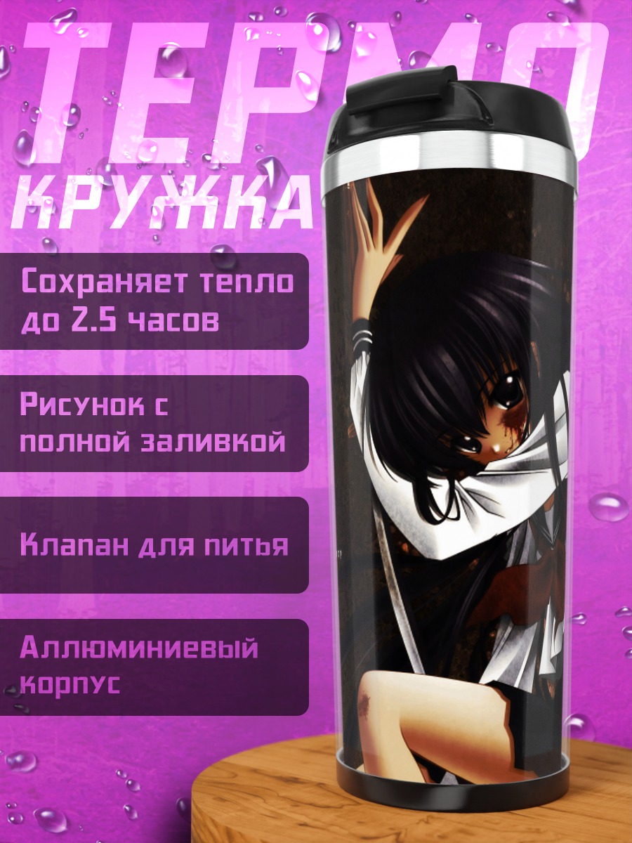 Термокружка Хазуки Азума в тени