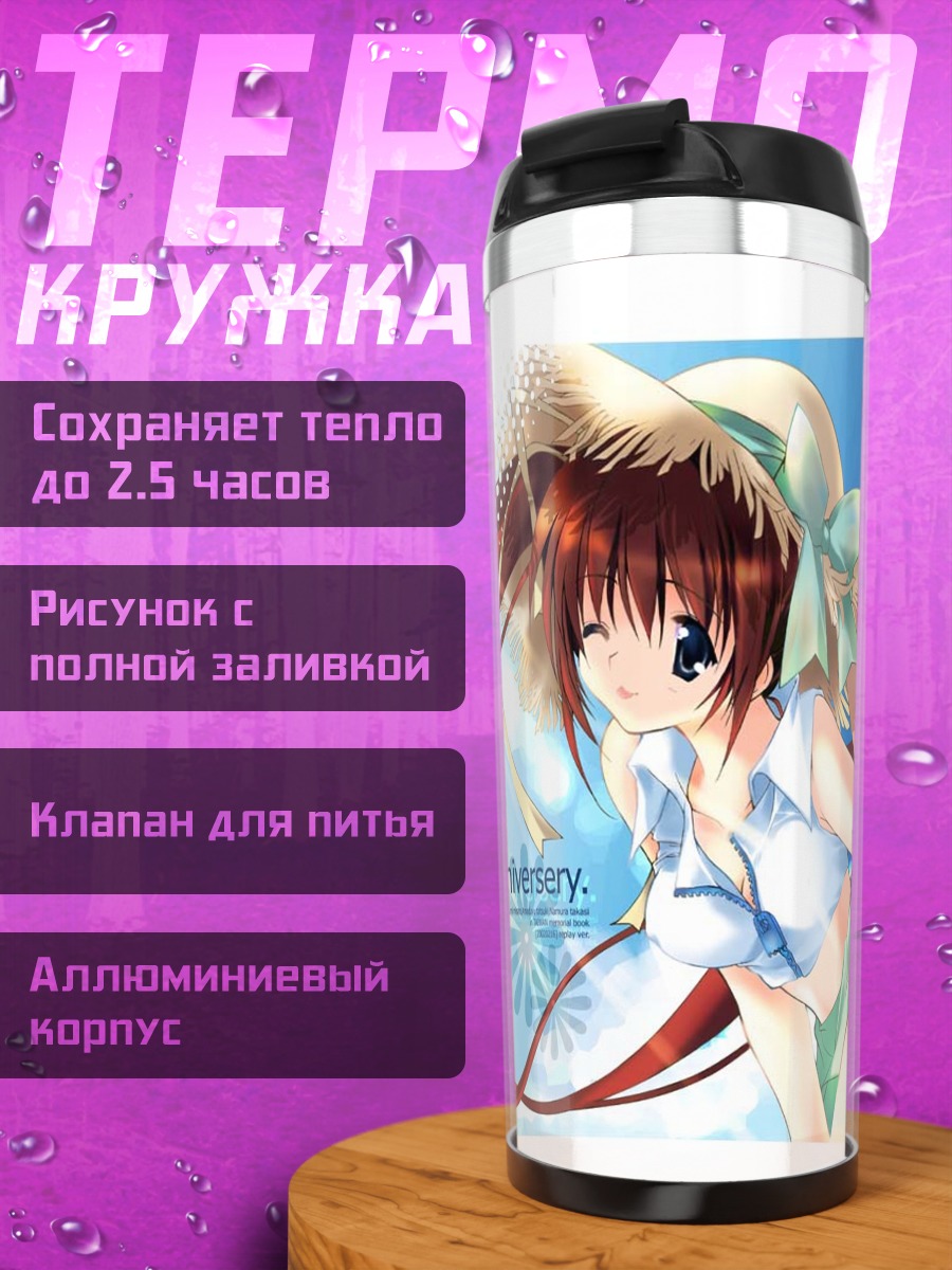 Термокружка Мизуки Такасэ на пляже
