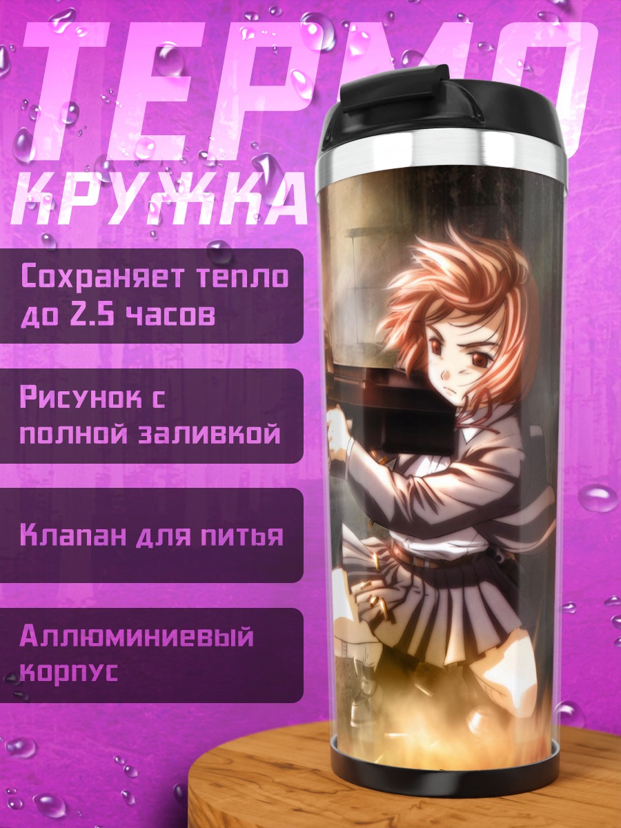 Термокружка Генриетта с оружием