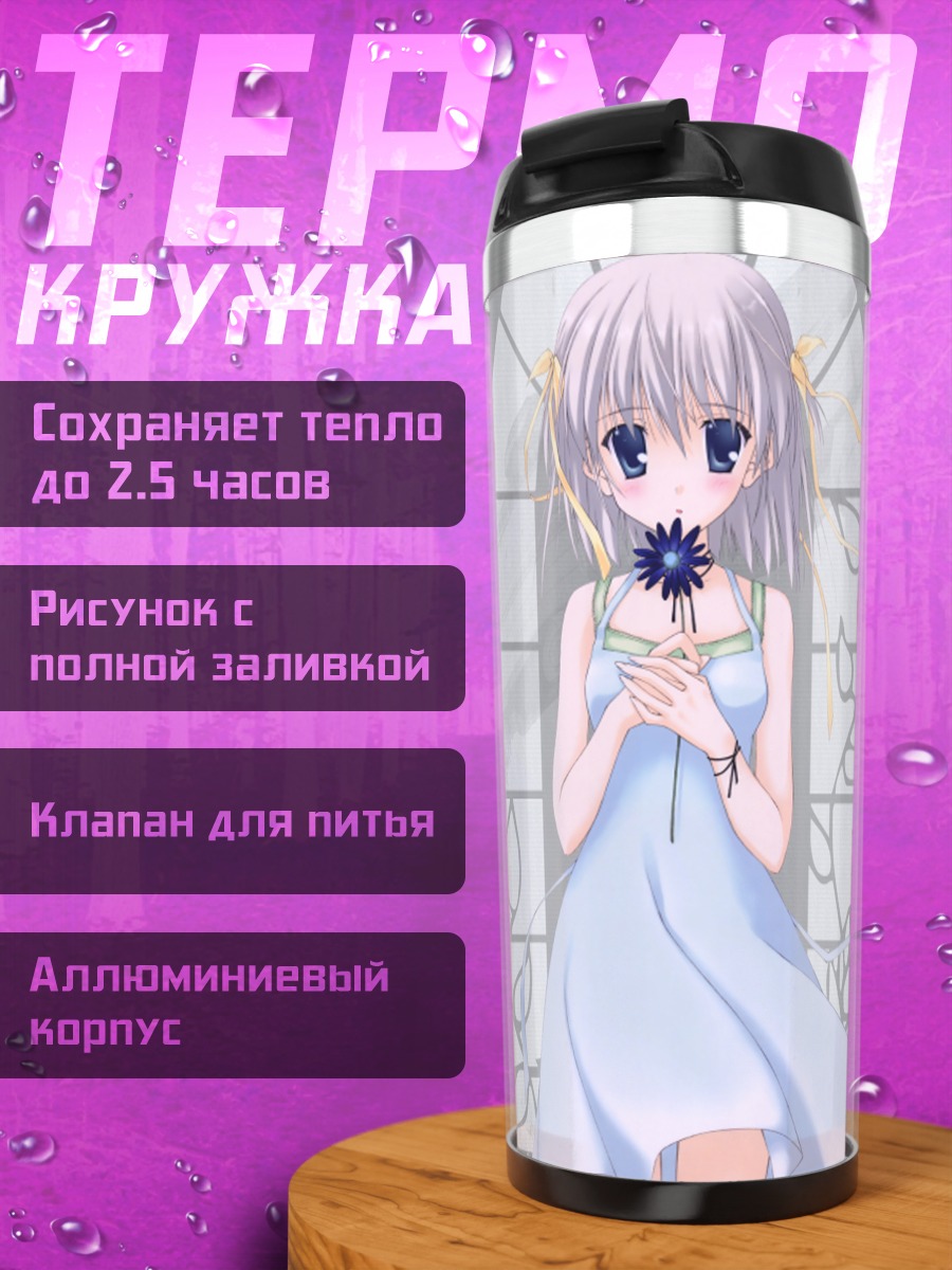 Термокружка Лэйн Ивакура с цветком