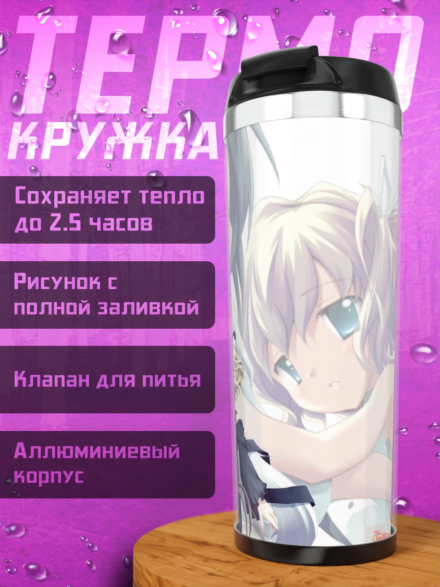 Термокружка Белль и Анжелина Рокка