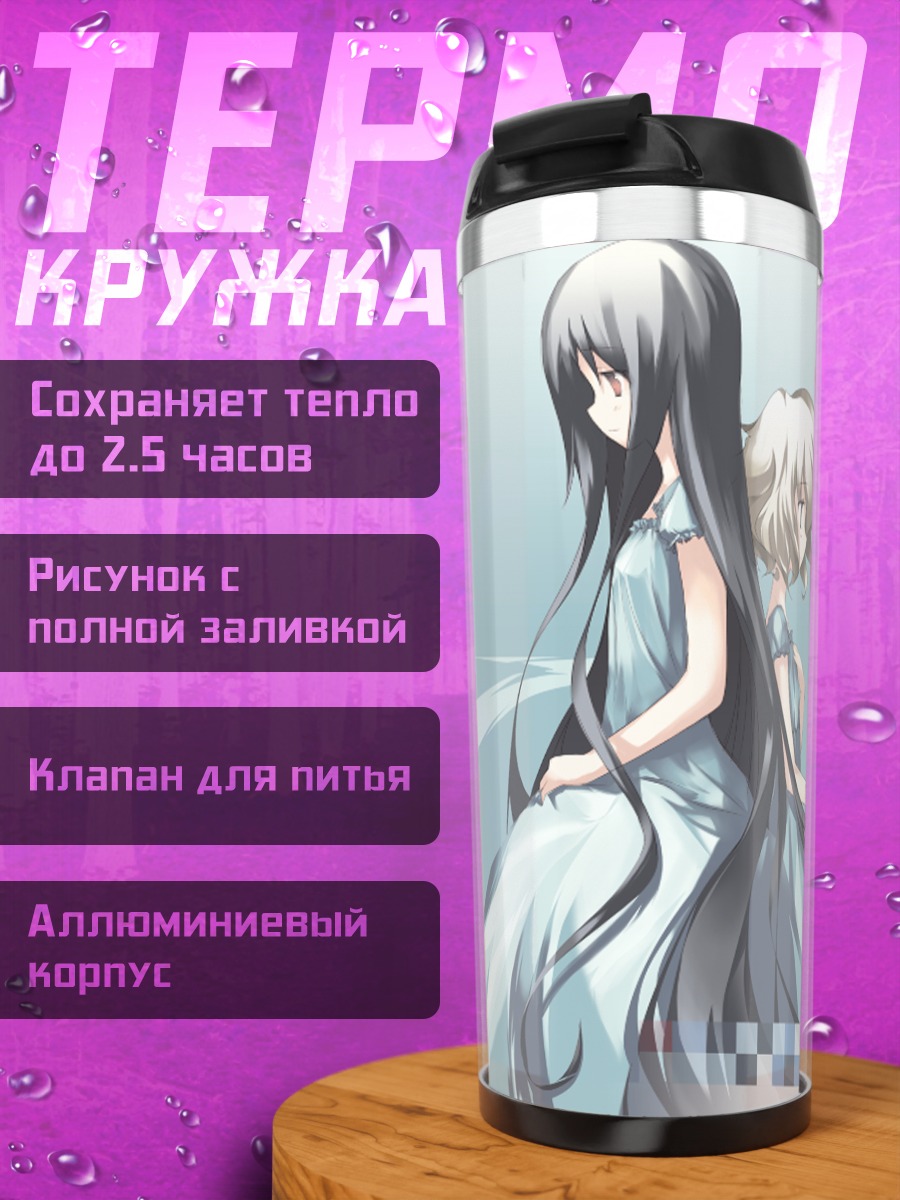 Термокружка Анжелина Рокка и Эфа