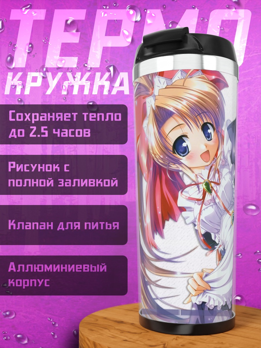 Термокружка Горничная в саду