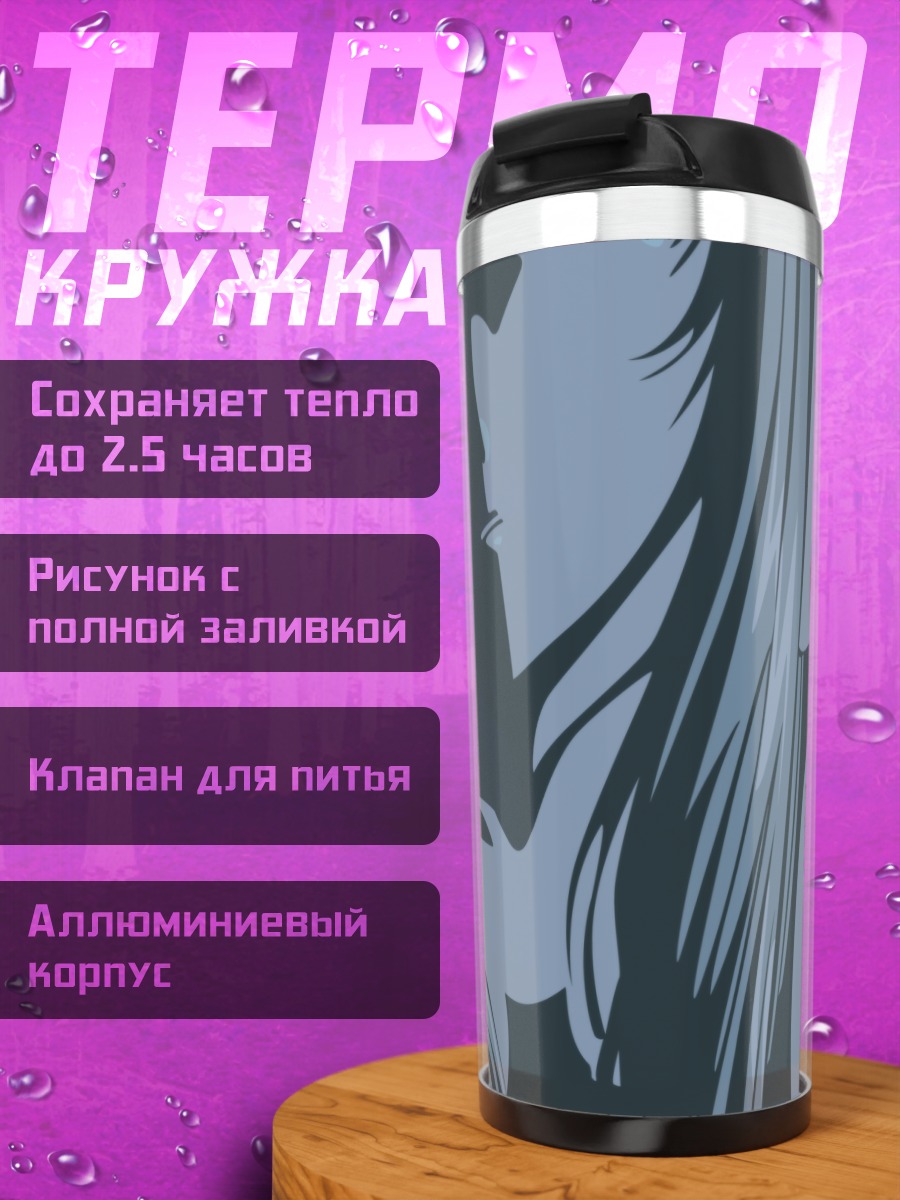 Термокружка Футакои Альтернатив