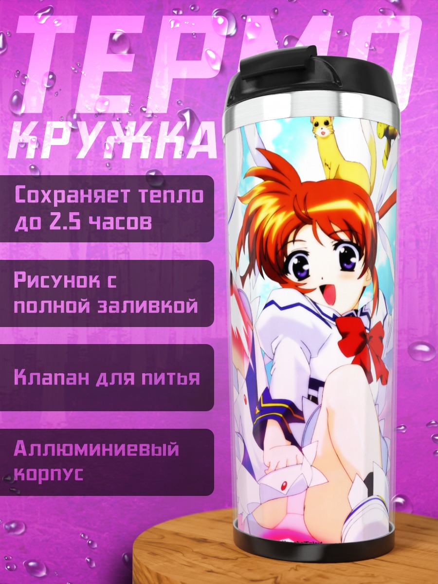 Термокружка Наноха Такамачи в небе