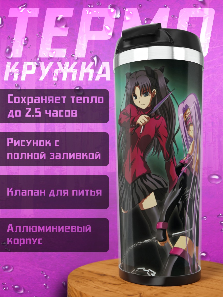 Термокружка Артурия Пендрагон и союзники