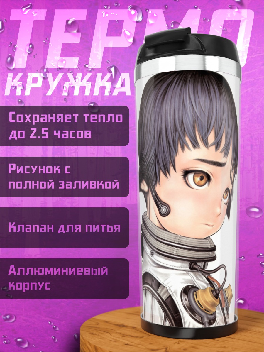 Термокружка Лэйн Ивакура