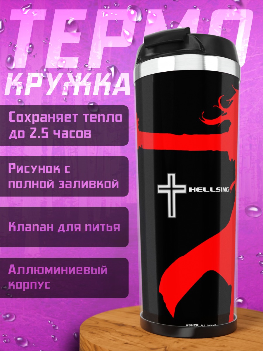 Термокружка Алукард из Хеллсинга