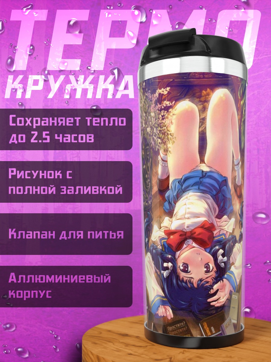 Термокружка Комачи Онодзука в книгах