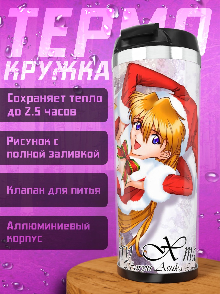 Термокружка Аска Лэнгли в Санте
