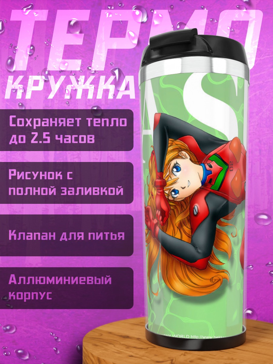 Термокружка Аска Лэнгли в костюме