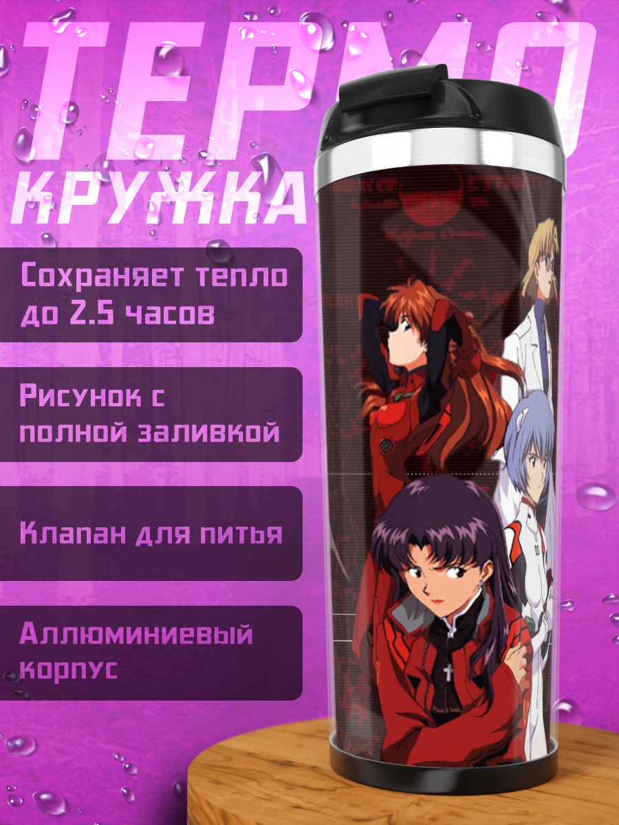 Термокружка Евангелион: Синдзи и друзья