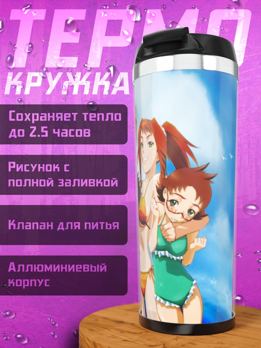 Термокружка Май-Химе на пляже