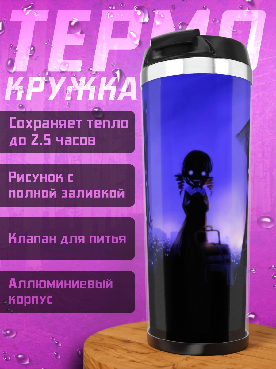 Термокружка Канако Хосокава в сумерках