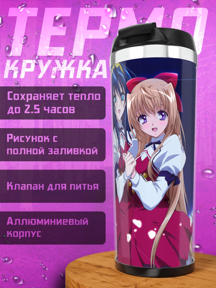Термокружка Чиканэ и Химеко