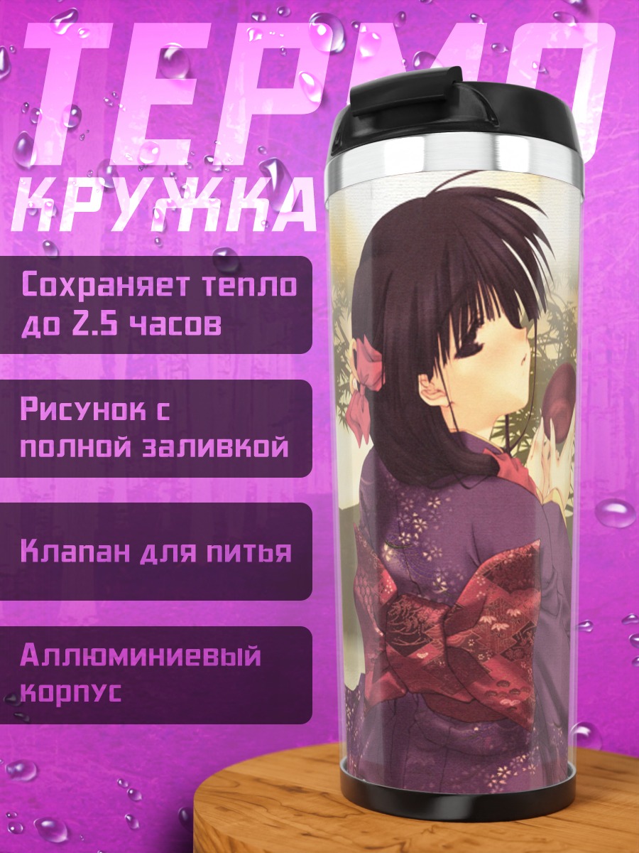 Термокружка Ая Хасэбэ в кимоно