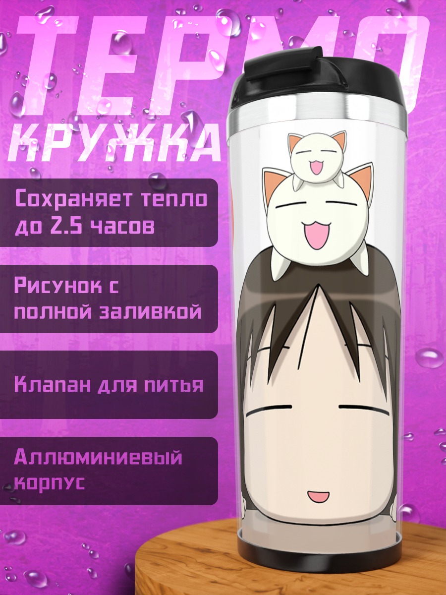 Термокружка Аюму Касуга и Неконеко