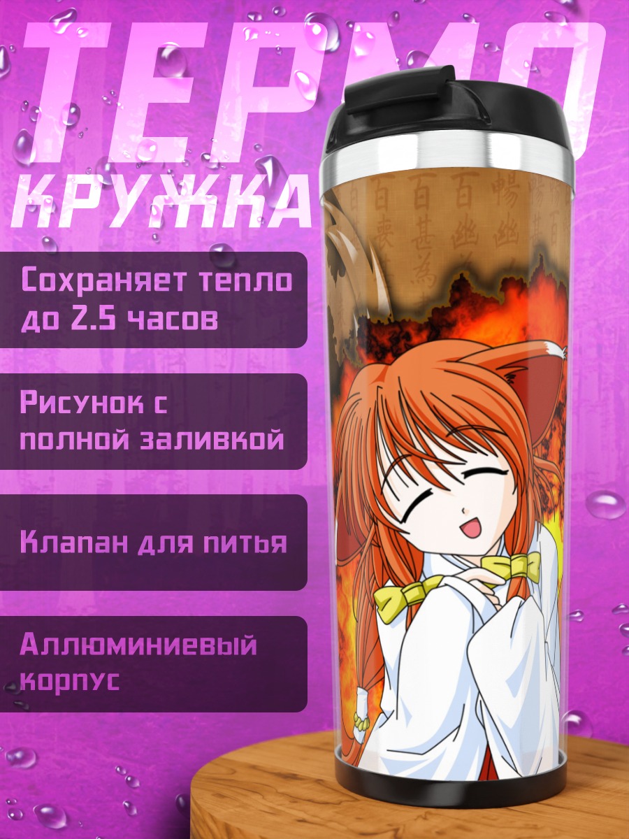 Термокружка Файерфокс в огне