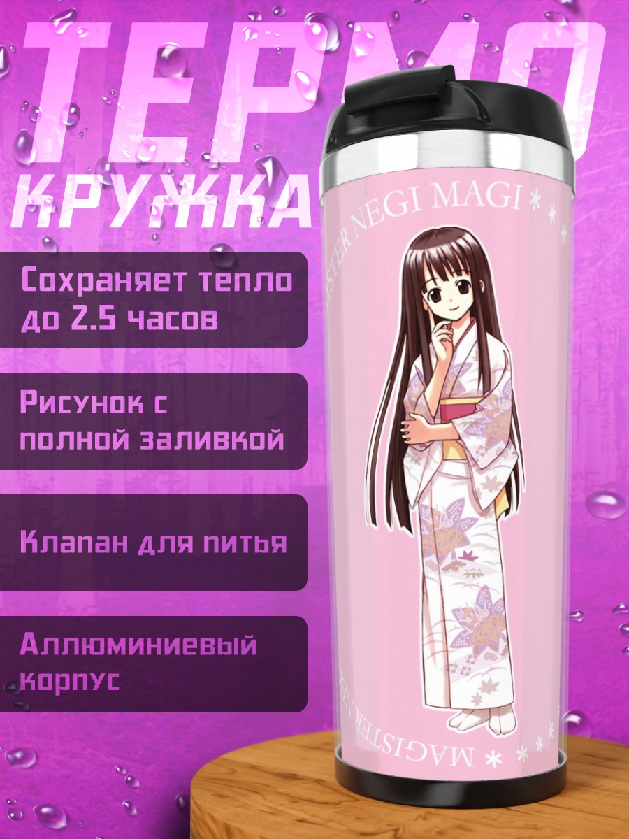 Термокружка Конока Коноэ в кимоно