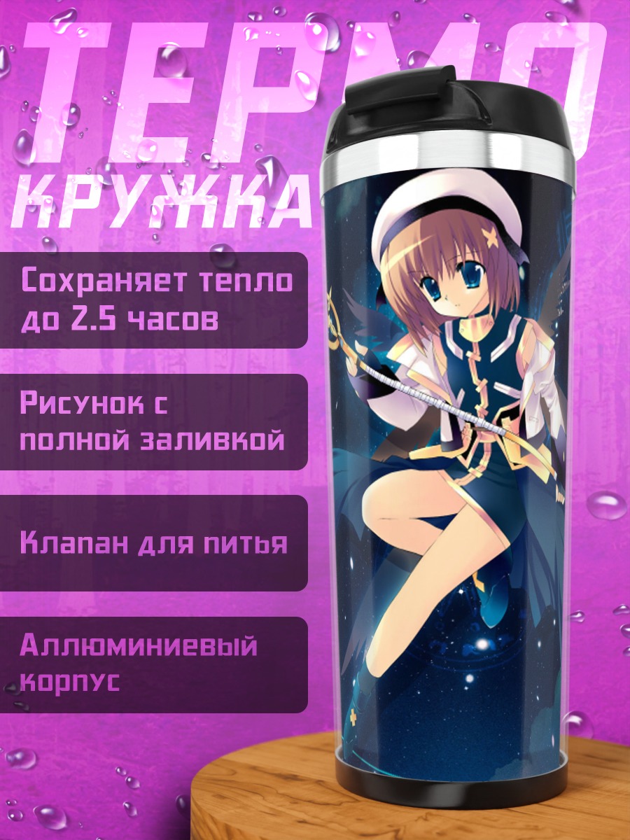 Термокружка Хаяте Ягами с посохом