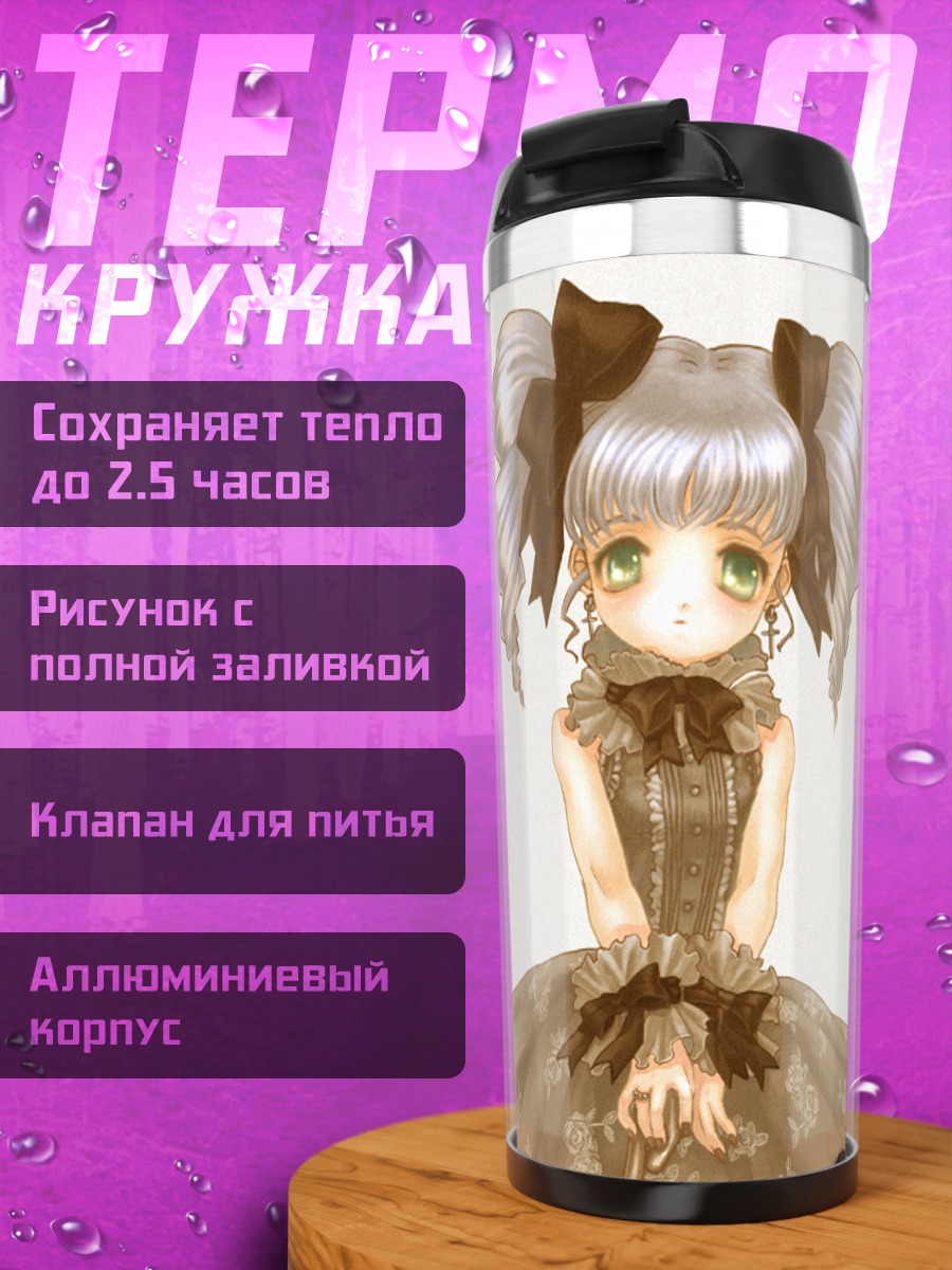 Термокружка Хикару Миясава в платье