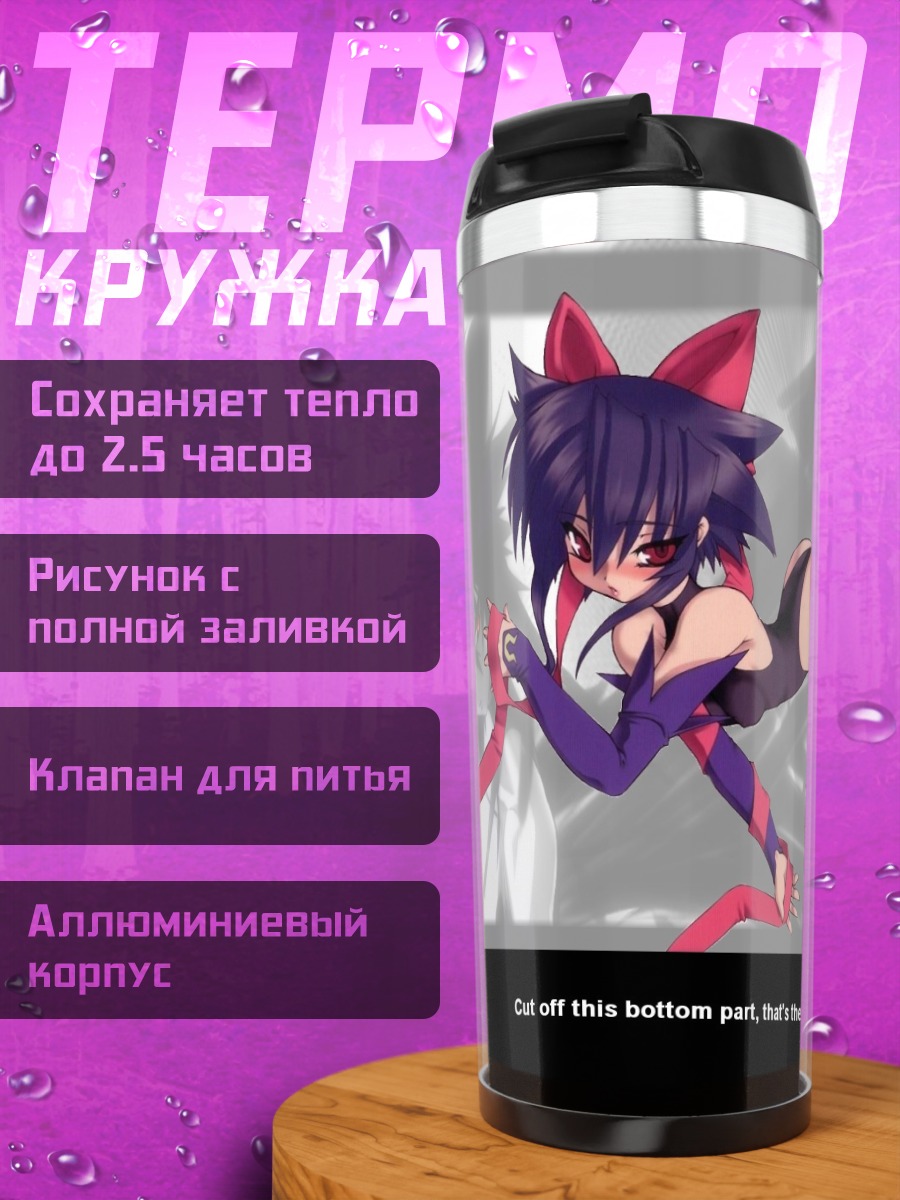 Термокружка Ай Кагано в бою