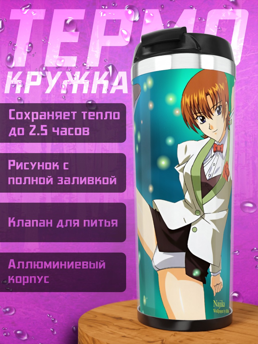 Термокружка Наджика Хиираги и Лила
