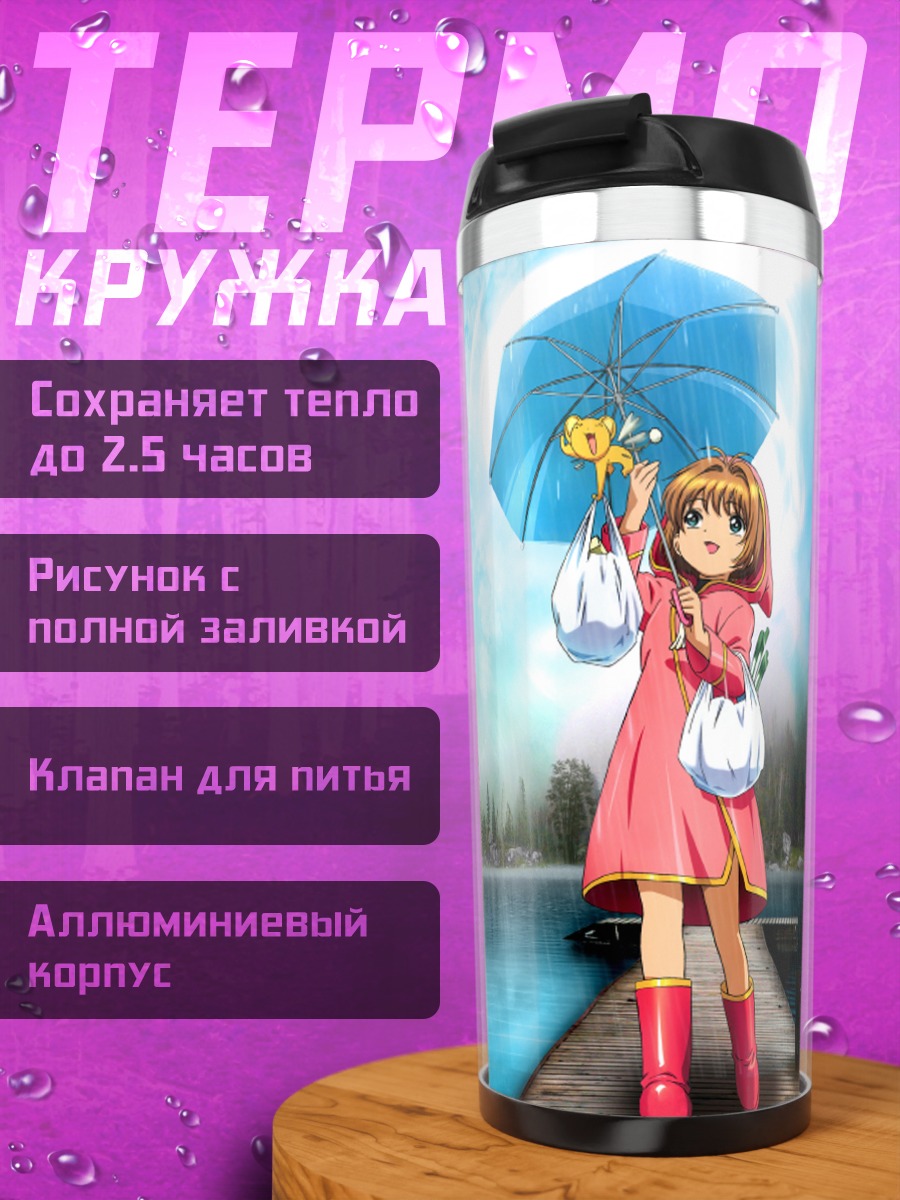 Термокружка Сакура Киномото с зонтом