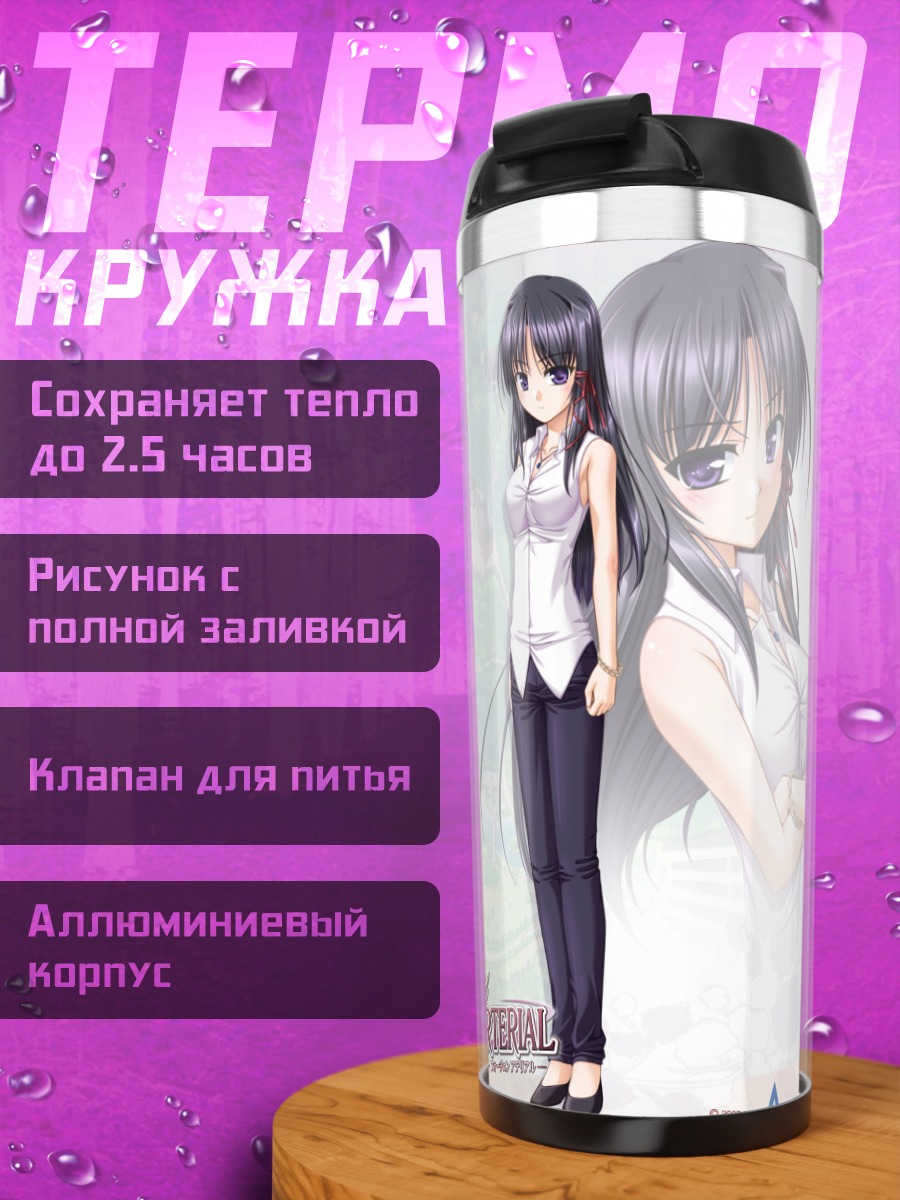Термокружка Кириха Кузе в офисе